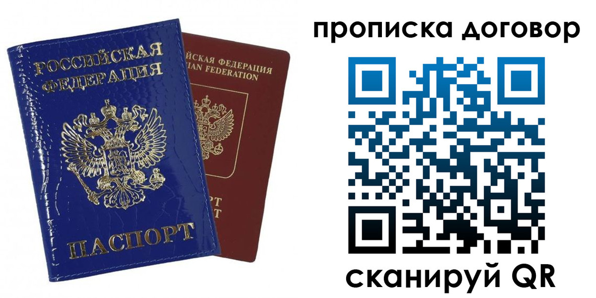 прописка в Анадыре