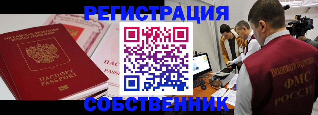 временная регистрация поиск в Анадыре